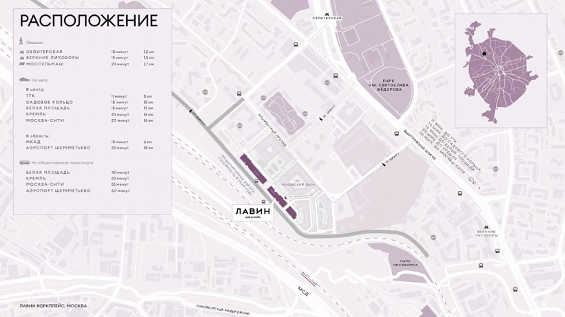Продажа офиса Бизнес-центр ЛАВИН
