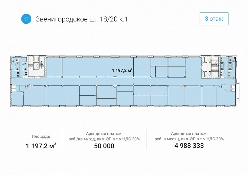 Аренда офиса Звенигородское шоссе, 18/20к1